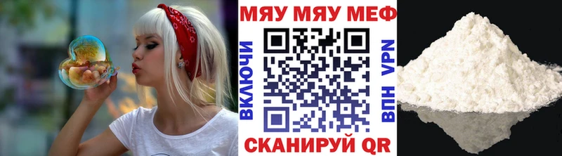 Меф мяу мяу  Кубинка